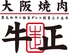 大阪焼肉　牛正のロゴ