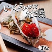 香ばしく焼き上げた牡蠣に、艶やかな紅いくらを贅沢に。海の旨みが幾重にも重なり合う、格別の一口。見た目の華やかさと濃厚な余韻をお楽しみください。
