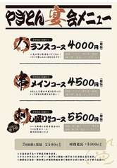 炭火串焼き やきとん 駒之進のコース写真