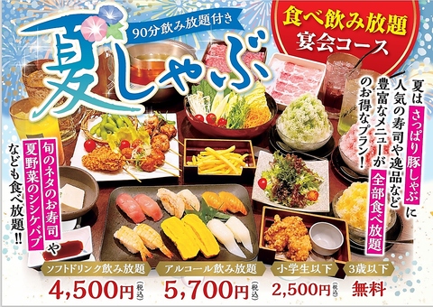 清水の食べ飲み放題コース