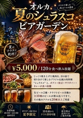 Orca Dining&Barのコース写真