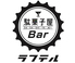 無制限2500円 駄菓子Barラフテル 熊本本店のロゴ