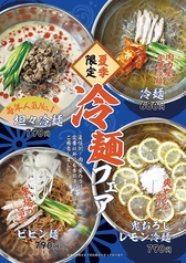 夏季限定冷麺フェア