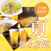 居酒屋ダルマダイニング 浜松店