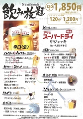 鳥きっちん 眞心のおすすめドリンク1