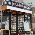 当店は複数駅から徒歩圏内でアクセスも非常に良好です！京急本線の新馬場駅南口から徒歩約10分、東京モノレール天王洲アイル駅南口からも徒歩約14分と便利な立地にあります。JR品川駅高輪口からも徒歩約25分ほどで、お散歩がてらのお食事にも最適。お近くにお越しの際は、利便性抜群な当店へぜひお気軽にお立ち寄りください