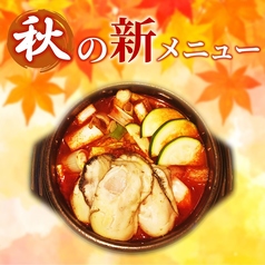 【秋季限定】牡蠣スンドゥブ