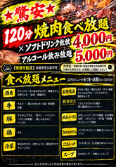 焼肉居酒屋號 ごうのコース写真