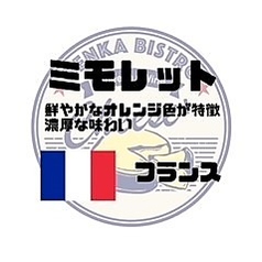 【フランス】ミモレット