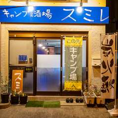 10名様以上で貸切も承っております◎（10名以下でも貸切可能ですのでお気軽にご相談ください）