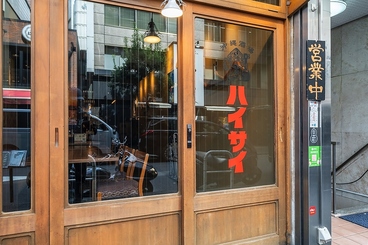 沖縄酒場ハイサイ銀座店の雰囲気1