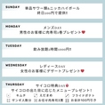 超お得な曜日イベント開催！二次会にも是非ご利用下さい！