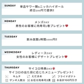 超お得な曜日イベント開催！二次会にも是非ご利用下さい！