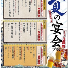 鰓呼吸 名護店のコース写真