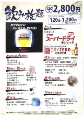 鳥きっちん 眞心のおすすめドリンク2