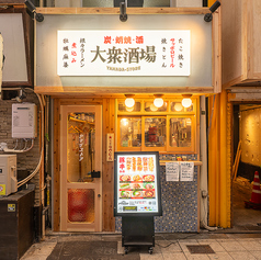 炭と蛸焼と酒　ヤマダストアの雰囲気1