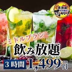 鶏ヤロー 大和店のコース写真