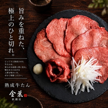 金葉 新橋店のおすすめ料理1