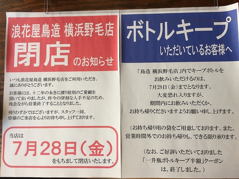 ※※当店は2017年7月28日(金)をもちまして閉店します。※※