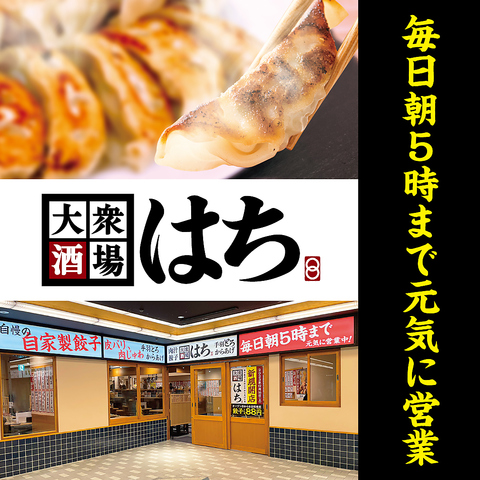 大衆酒場 はち 梅田DDハウス店(西梅田/居酒屋)＜ネット予約可