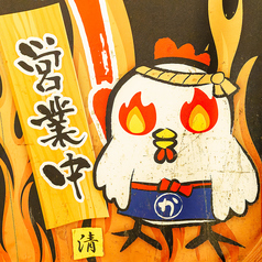 肴場かっちゃんファイヤーのコース写真