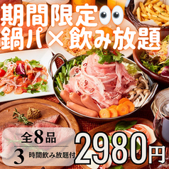 カンパイ 新宿店の特集写真