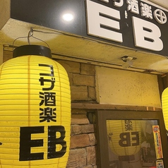 コザ酒楽EBのコース写真