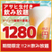 『お好きなアラカルトを注文!!』生付き2時間飲み放題⇒《1280円!!》♪アサヒスーパードライ付き! アサヒスーパードライやビアカクテル、日本酒が楽しめちゃう♪数量限定でなんと《1280円》期間中毎日2時間飲み放題♪今だけお得に飲み会をお楽しみ頂けます!!※金曜/土曜/祝前日は+550円(税込)頂きます。