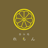 呑み処れもんの雰囲気3