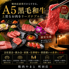 【厳選A5黒毛和牛×個室】焼肉やまと 町田店の特集写真