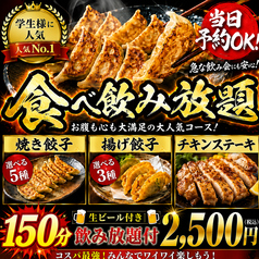 餃子のふじさん 仙台国分町店のおすすめ料理2