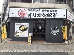 オリオン餃子 小山駅前店の雰囲気3