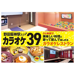 KARAOKE39 カラオケ39 店舗画像