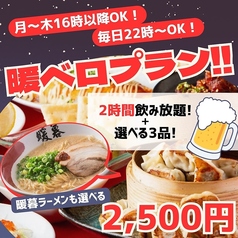 餃子拉麺酒場 暖暮のコース写真