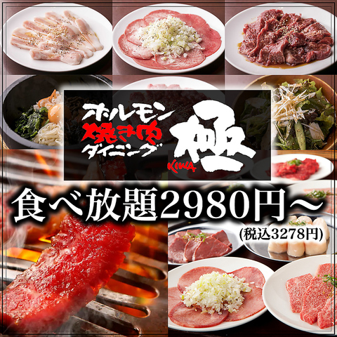 全品480円(税込528円)!!牛タンや国産カルビ、ホルモンなど約60種類食べ放題3278円から