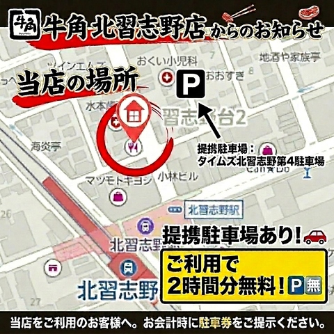 店舗から徒歩1分!!タイムズ北習志野第4駐車場提携しております!!