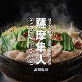 薩摩隼人 高田馬場店の写真