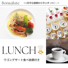 ボンサルーテ BONSALUTE 木更津ワシントンホテルのおすすめ料理1