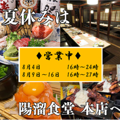 陽溜 ひだまり 食堂 本店の写真