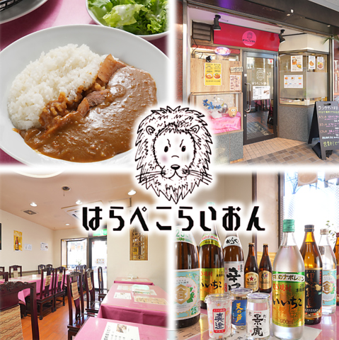 お一人様から大宴会まで！実家の様なカレーとカリジュー唐揚げが美味しいダイニング★