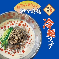 坦々冷麺