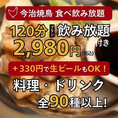 とりいちず 水道橋店のおすすめ料理1