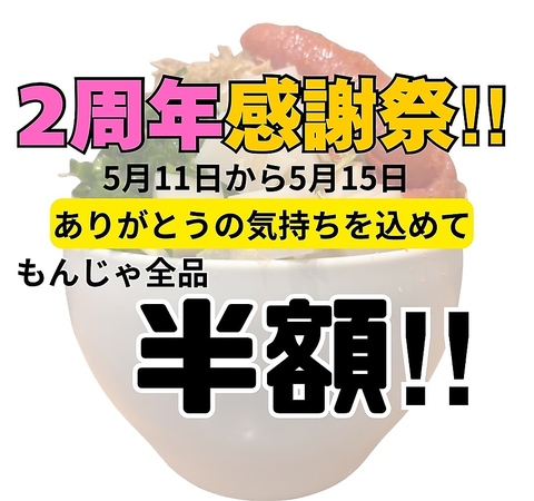 門前仲町で鉄板焼き・飲み放題なら！店主イチオシ門仲で楽しむ絶品もんじゃ♪