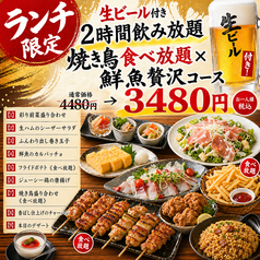 焼き鳥キング 川越店のコース写真