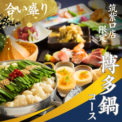 九州和食 八州 博多駅筑紫口店のコース写真