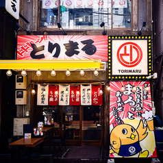 とりまる 町田店の外観1