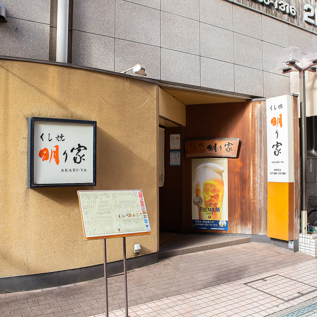 岡山駅から徒歩10分、自慢の焼き物や一品料理を、種類豊富なお酒とともに堪能いただける居酒屋です。