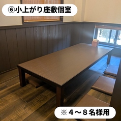 小上がり座敷個室　キッズルーム完備の座敷　※4～8名様用
