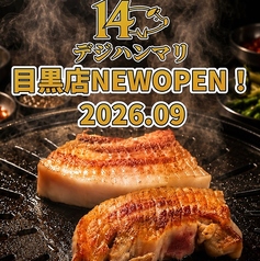 デジハンマリ　目黒店の写真