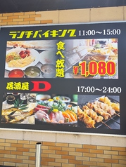 アジアンダイニング居酒屋Dの写真